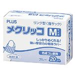 （まとめ） プラス メクリッコ M ブルーKM-402 1箱（20個） 【×10セット】