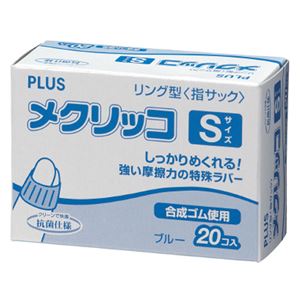 （まとめ） プラス メクリッコ S ブルーKM-401 1箱（20個） 【×10セット】