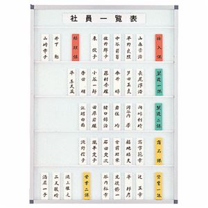 ライオン事務器 社員一覧表 90枚5段用W450×H600×D20mm No.90N 1枚