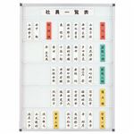 ライオン事務器 社員一覧表 90枚5段用W450×H600×D20mm No.90N 1枚