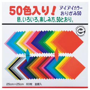 （まとめ） エヒメ紙工 カラーおりがみ50250×250mm 50色 E-5025 1パック（60枚） 【×10セット】