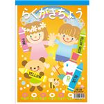 （まとめ） アピカ らくがきちょう B5 80枚ZG102 1冊 【×30セット】