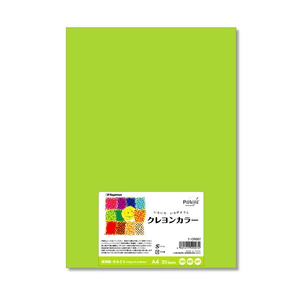 （まとめ） 長門屋商店 いろいろ色画用紙クレヨンカラー A4 きみどり ナ-CR007 1パック（20枚） (×10セット) b04