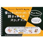 （まとめ） マルマン 図案スケッチブック OneDay Vol.1 あったらいいな、こんな一日 B6 S560 1冊 【×10セット】