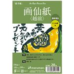 （まとめ） マルマン スケッチブック アートペーパーポストカードサイズ 画仙紙（越前） 235g／m2 20枚 S146C 1冊 【×10セット】