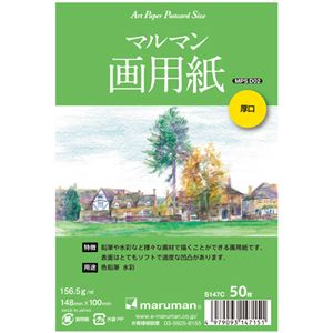 （まとめ） マルマン スケッチブック アートペーパーポストカードサイズ マルマン画用紙 厚口156.5g／m2 50枚 S147C 1冊 【×30セット】