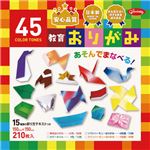 （まとめ） ショウワグリム 45色調教育おりがみ150×150mm 23-1245 1パック（210枚） 【×10セット】