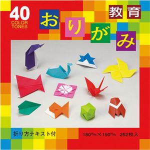 （まとめ） ショウワグリム 40色調教育おりがみ150×150mm 23-1236 1パック（252枚） 【×10セット】