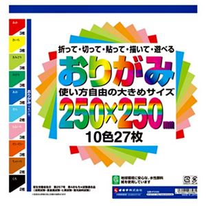 （まとめ） オキナ 大きめサイズおりがみ250×250mm 10色27枚 HP3398 1パック 【×10セット】