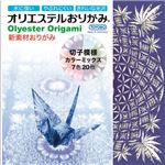 （まとめ） 東洋紡STC オリエステルおりがみ切子模様カラーミックス 15×15cm 7色 TYB-19 1パック（20枚） 【×5セット】