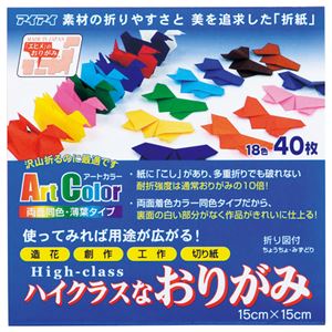 （まとめ） エヒメ紙工 ハイクラスなおりがみ150×150mm 両面同色18色 ACH-2015 1パック（40枚） 【×30セット】