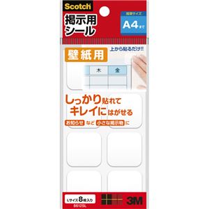 （まとめ） 3M スコッチ 掲示用シール 壁紙用Lサイズ 27mm角 8612SL 1パック（8枚） 【×30セット】