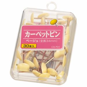 （まとめ） ライオン事務器 カーペットピン針長さ34mm ベージュ CS-P21 1箱（30本） 【×30セット】