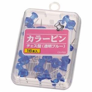 （まとめ） ライオン事務器 カラーピンチェス型針長さ10mm 透明ブルー CS-P03 1箱（16本） 【×30セット】