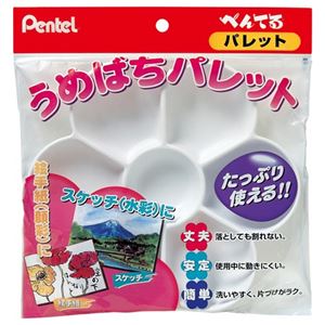 （まとめ） ぺんてる うめばちパレットXZSP2-1 1個 【×10セット】