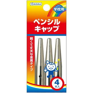 （まとめ） デビカ ペンシルキャップ真鍮（ニッケルメッキ） 040306 1パック（4本） 【×50セット】