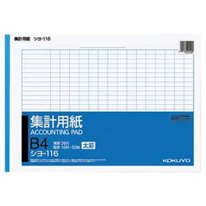 （まとめ） コクヨ 集計用紙（太罫） B4ヨコ16列26行 50枚 シヨ-116 1セット（10冊） 【×2セット】