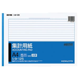 （まとめ） コクヨ 集計用紙（太罫） A4ヨコ目盛付き 20行 50枚 シヨ-125 1セット（10冊） 【×3セット】