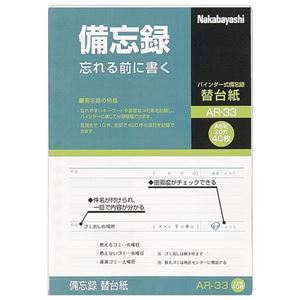 （まとめ） ナカバヤシ A-33用交換リフィル A520穴 AR-33 1パック（40枚） 【×30セット】
