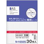 （まとめ） リヒトラブツイストノート<専用リーフ> A5 方眼罫 N-1650S 1冊（30枚） 【×30セット】