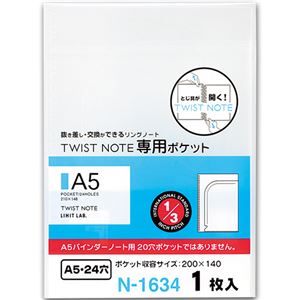 （まとめ） リヒトラブツイストノート<専用ポケット> A5 N-1634 1枚 【×50セット】
