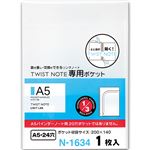 （まとめ） リヒトラブツイストノート<専用ポケット> A5 N-1634 1枚 【×50セット】