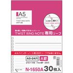 （まとめ） リヒトラブツイストノート<専用リーフ> A5 A罫 N-1650A 1冊（30枚） 【×30セット】