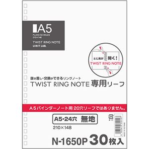 （まとめ） リヒトラブツイストリング・ノート（専用リーフ） A5タテ 24穴 無地 N-1650P 1パック（30枚） 【×30セット】