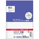 （まとめ） リヒトラブツイストノート<専用リーフ> B6 5mm方眼罫 N-1666S 1冊（30枚） 【×30セット】
