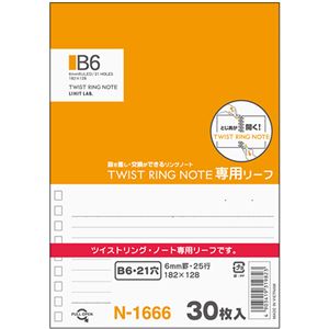 （まとめ） リヒトラブツイストノート<専用リーフ> B6 B罫 N-1666 1冊（30枚） 【×30セット】