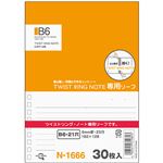 （まとめ） リヒトラブツイストノート<専用リーフ> B6 B罫 N-1666 1冊（30枚） 【×30セット】