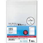 （まとめ） リヒトラブツイストノート<専用ポケット> セミB5 N-1635 1枚 【×50セット】
