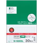 （まとめ） リヒトラブツイストノート<専用リーフ> セミB5 方眼罫十字リーダー入り N-1600SL 1冊（30枚） 【×30セット】