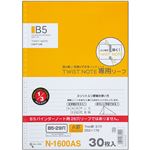（まとめ） リヒトラブツイストノート<専用リーフ> セミB5 A罫スリット入り N-1600AS 1冊（30枚） 【×30セット】