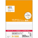 （まとめ） リヒトラブ AQUA DROPsツイストノート（専用リーフ） セミB5 29穴 B罫 N-1600 1パック（30枚） 【×30セット】