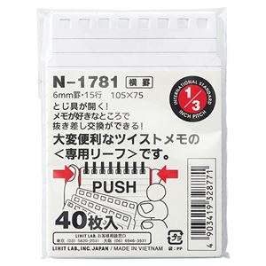 （まとめ） リヒトラブツイストメモ<専用リーフ> 75×105mm B罫 N-1781 1冊（40枚） 【×50セット】