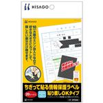 （まとめ） ヒサゴ ちぎって貼る情報保護ラベル貼り直しOKタイプ OP2424 1パック（20シート） 【×5セット】