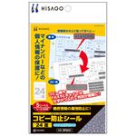 （まとめ） ヒサゴ コピー防止シールホログラムタイプ 24面 OP2431 1冊（5シート） 【×10セット】