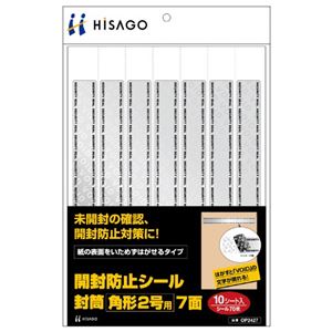 （まとめ） ヒサゴ 開封防止シール 封筒用角形2号用 7面 A4 OP2427 1パック（10シート） 【×3セット】