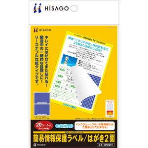 （まとめ） ヒサゴ 簡易情報保護ラベルはがき2面（紙タイプ） OP2411 1冊（20シート） 【×5セット】
