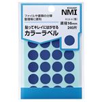 （まとめ） NMI はがせるカラー丸ラベル 16mm青 RCLB-16 1パック（240片：24片×10シート） 【×30セット】
