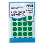 （まとめ） NMI はがせるカラー丸ラベル 16mm緑 RCLG-16 1パック（240片：24片×10シート） 【×30セット】