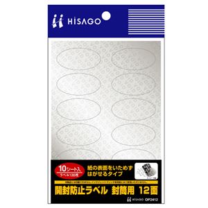 （まとめ） ヒサゴ 開封防止ラベル 封筒用 12面だ円形・40×20mm OP2412 1冊（10シート） 【×5セット】