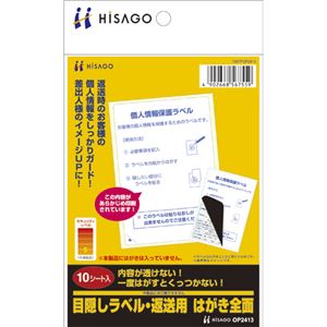 （まとめ） ヒサゴ 目隠しラベル 返送用 はがき全面 OP2413 1冊（10シート） 【×10セット】