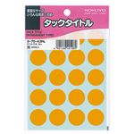 （まとめ） コクヨ タックタイトル 丸ラベル直径20mm 橙 タ-70-43NL 1セット（3400片：340片×10パック） 【×3セット】