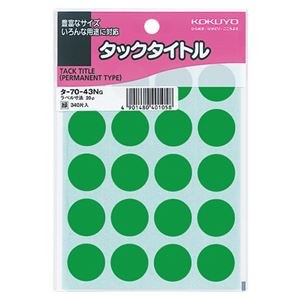（まとめ） コクヨ タックタイトル 丸ラベル直径20mm 緑 タ-70-43NG 1セット（3400片：340片×10パック） 【×3セット】
