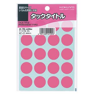 （まとめ） コクヨ タックタイトル 丸ラベル直径20mm ピンク タ-70-43NP 1セット（3400片：340片×10パック） 【×5セット】
