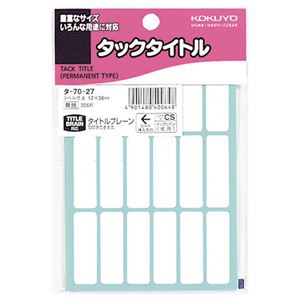 （まとめ） コクヨ タックタイトル 四角 白無地12×38mm タ-70-27 1セット（3060片：306片×10パック） 【×5セット】