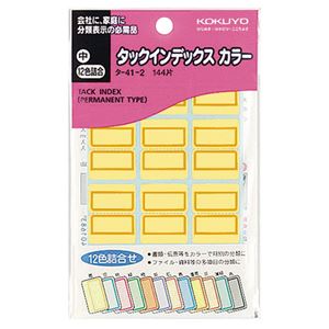 （まとめ） コクヨ タックインデックス カラー 中23×29mm 12色詰め合わせ タ-41-2 1パック（144片：各色12片） 【×30セット】