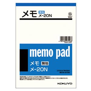 コクヨ メモ 177×125mm 無地メ-20 1セット（180冊）
